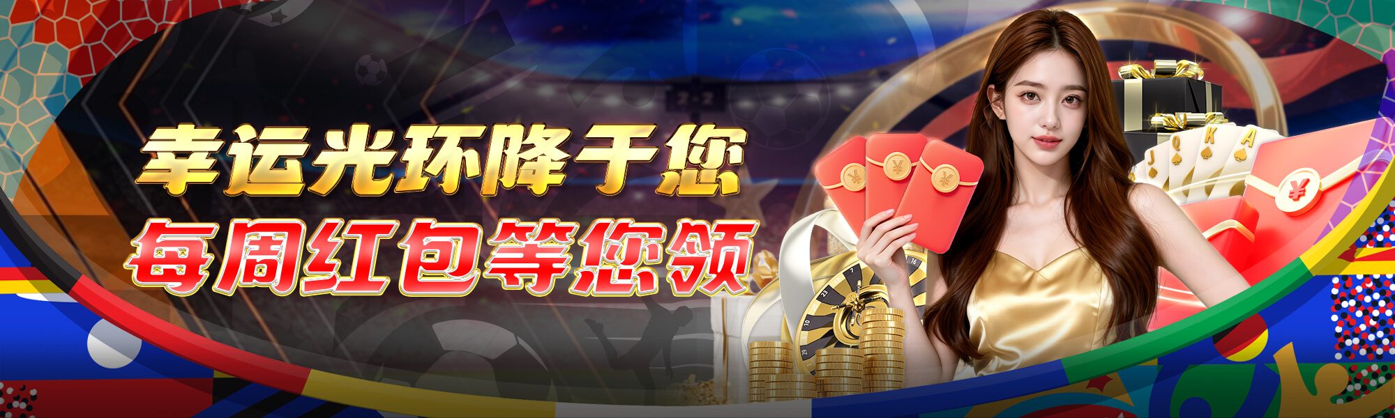 赢博官网首页轮播图 优惠活动入口